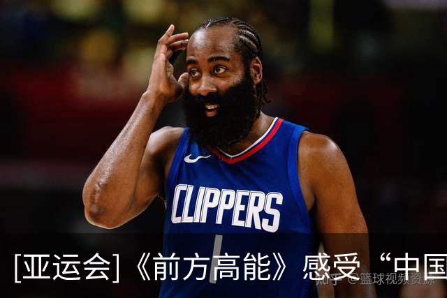 [亚运会]《前方高能》感受“中国骄傲”最直接的地方 就在亚运会乒乓球赛场